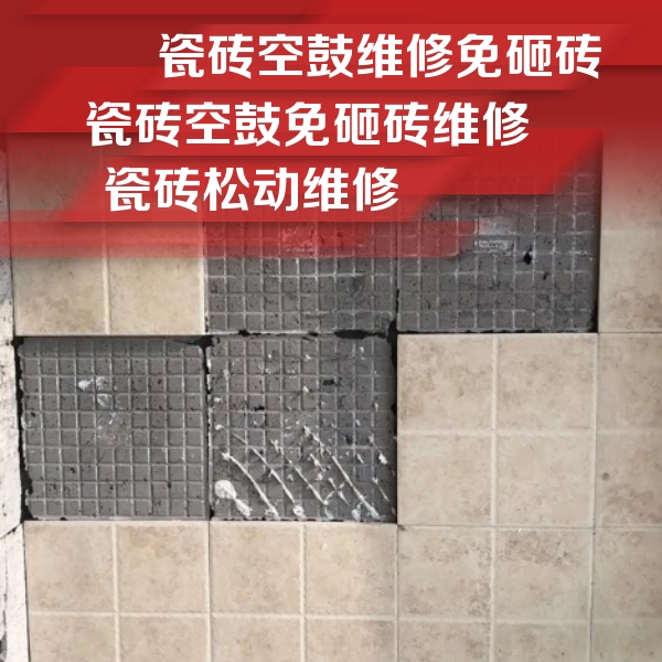 淄博瓷砖空鼓维修公司分享地砖空鼓维修的知识