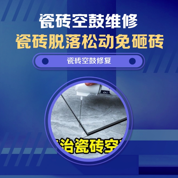 淄博瓷砖空鼓维修公司分享卫生间瓷砖翘边维修的方法